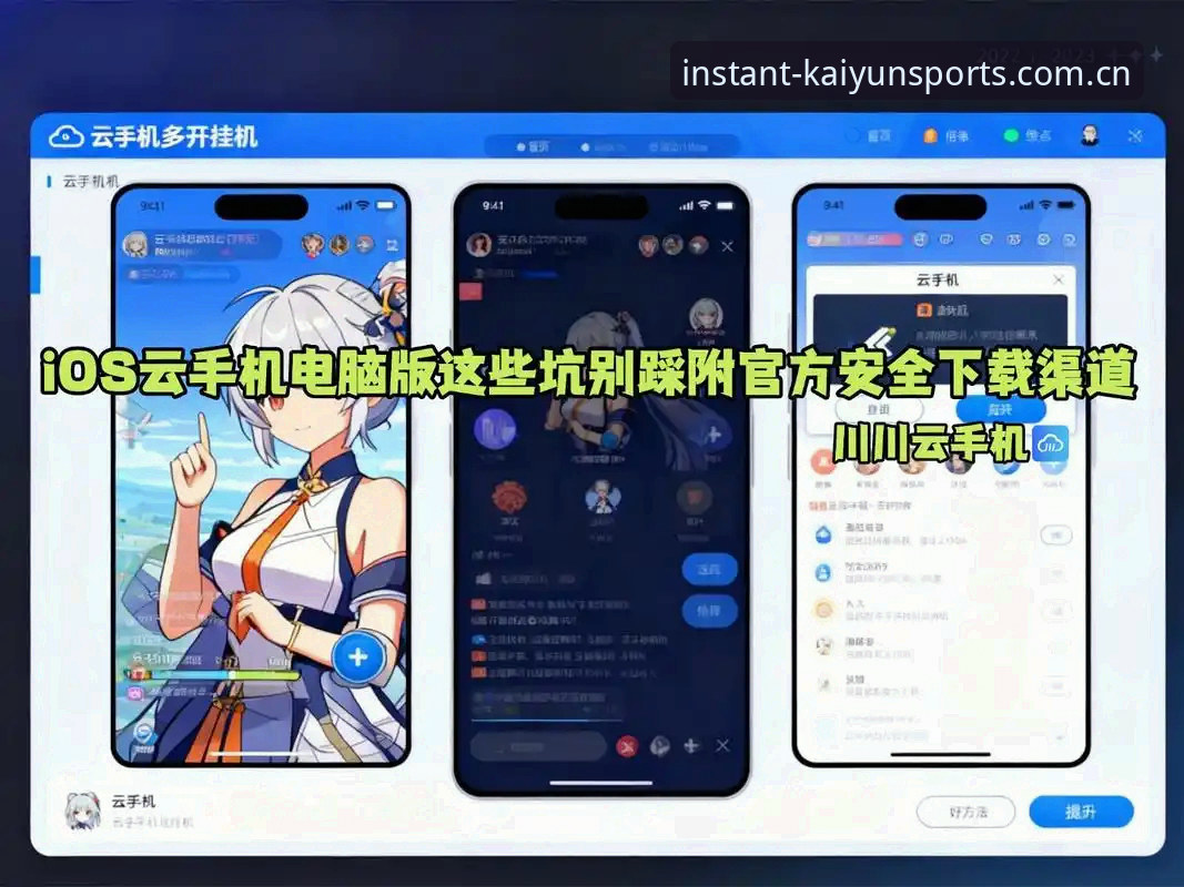 开云体育手机版登陆官网网页版登录安装教程 开云体育平台网页版登录+安卓安装全能教程:一个圈内人带路,这些坑你别踩